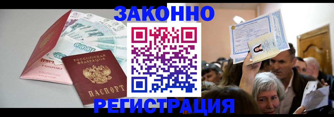 временная регистрация для всех в Ишимбае